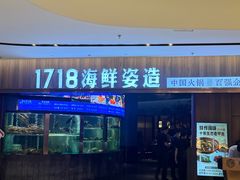-1718海鲜姿造(苏宁宴请臻选店)