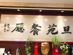 -复旦大学本部-食堂
