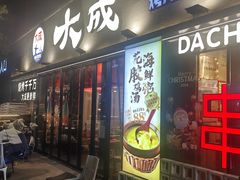 -大成海鲜烧烤·小龙虾(七宝店)
