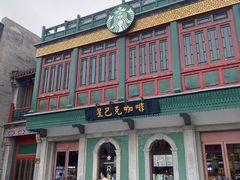 -星巴克臻选(北京前门大街店)