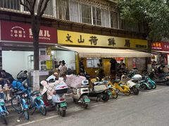-文山荷鲜居(翠湖店)