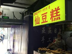 -栗记麦香坊·草之楼仙豆糕(东直门店)