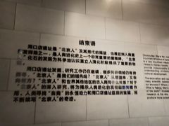 -北京周口店北京人遗址博物馆