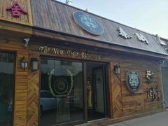 门面-泰阁暹罗餐厅(万达店)