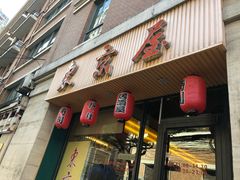 门面-东京屋(武定路店)