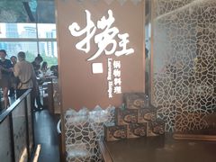 -捞王锅物料理(上海世茂广场店)