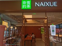-奈雪的茶(汇一城pure店)