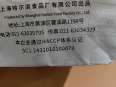 -上海哈尔滨食品厂(浦商百货昌里店)