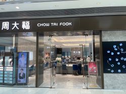 -周大福CHOW TAI FOOK(荟聚购物中心西红门店)