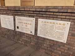 -利顺德博物馆