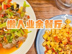 -懒人业余餐厅(琨御府店)