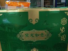 -紫光园(创始店)