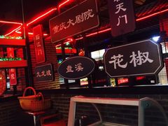 -红花椒火锅(泰州万达店)
