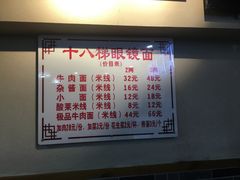 -蒋六十八梯眼镜面(狮子坪店)