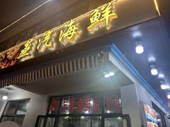 -原味蒸汽海鲜(嵊泗店)
