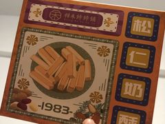 -祥禾饽饽铺·中式糕点(天津河西万科广场店)