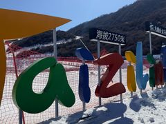 -太子岭滑雪场