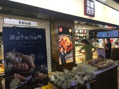 门面-幸福西饼面包茶饮(车公庙店)