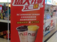 -沪上阿姨·精选茶饮(十一经路店)