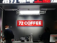-72 COFFEE(东朝阳路店)