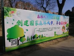-石榴庄公园
