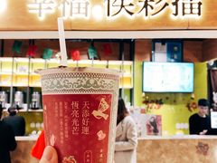 -幸福侯彩擂·奶茶