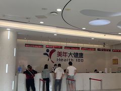 -美年大健康·体检中心(江岸分院)
