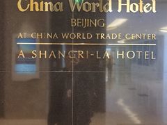 -北京中国大饭店