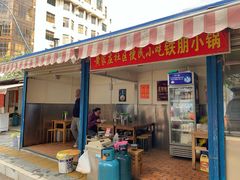 门面-铁朋小锅米线(玉川巷店)