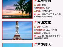 -三亚南山文化旅游区