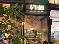 -COMMUNE·X幻师(福田COCOPark店)