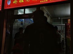 -娇姐老牌螺蛳粉(雅儒路店)