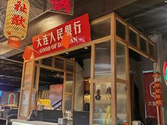 -山悦里 山野·鲜火锅(罗斯福广场店)