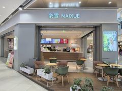 -奈雪的茶(鄞州万达店)