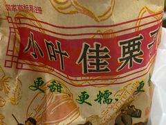 -小叶佳栗子(昌平店)