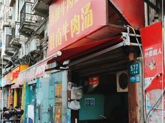 门面-牛煎里牛肉煎包淮南牛肉汤(广东路店)