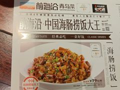 -前海沿·青岛菜(五四广场永旺店)
