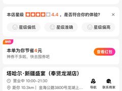 -塔哈尔·新疆盛宴(奉贤龙湖店)