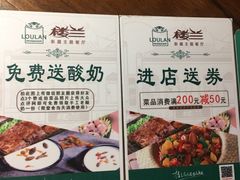 菜单-楼兰新疆主题餐厅(坂田佳华领汇广场店)