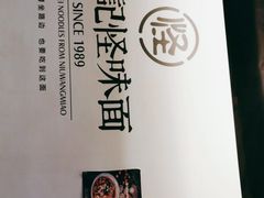 -牛王庙吳記怪味面(双楠店)