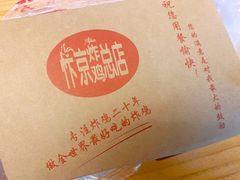 -阿捡忭京炸鸡(韭菜园总店)