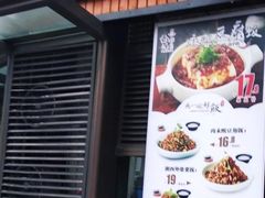 门面-谷田稻香·砂锅菜(汇暻广场店)