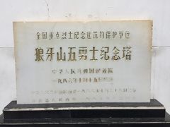 -狼牙山风景区