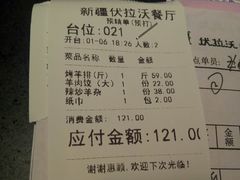账单-新疆伏拉沃餐厅(白龙南路店)