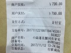 账单-小陆莲花蟹园农家乐(莲花岛店)