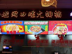 -老闵田螺馆·南昌市井菜·特色小吃(总店)