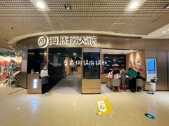-海底捞火锅(奥山世纪城店)