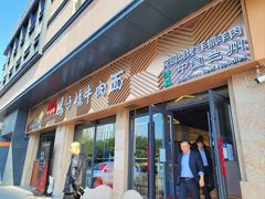 -兰州马子禄牛肉面(文景公园店)