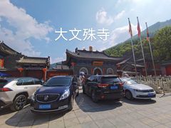 -五台山风景名胜区