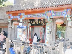 -华天延吉餐厅(西安门一店)